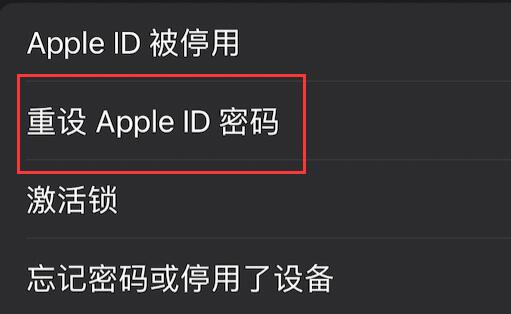 苹果id密码忘了解决方法插图3