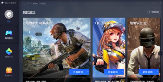 腾讯手游助手怎么删游戏 腾讯手游助手删游戏方法截图