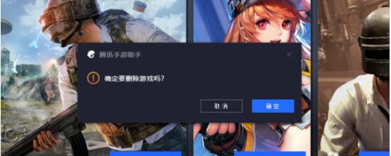 腾讯手游助手怎么删游戏 腾讯手游助手删游戏方法截图