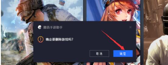腾讯手游助手怎么删游戏 腾讯手游助手删游戏方法截图