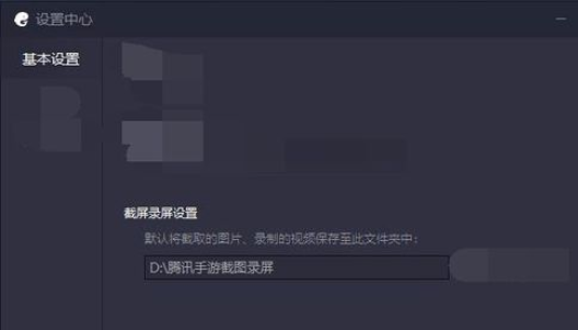 腾讯手游助手中录屏截屏位置的详细流程截图