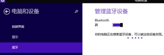 win8蓝牙开启方法插图4