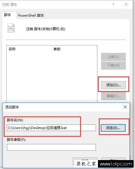 教你简单制作电脑关机自动清理垃圾程序插图6