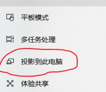 win10怎么投影到这台电脑插图2