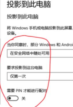 win10怎么投影到这台电脑插图3