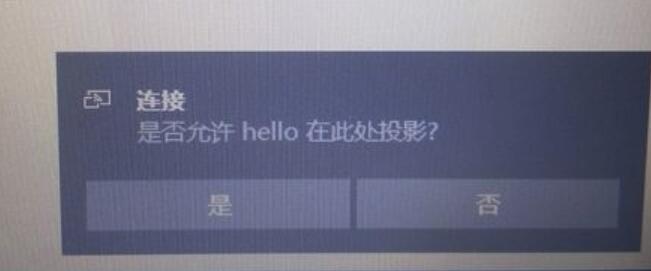 win10怎么投影到这台电脑插图7