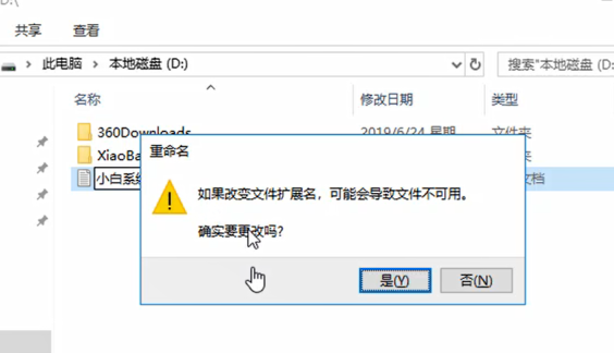 电脑更改文件类型方法插图3