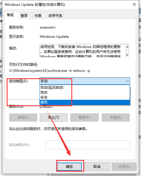 win101903关闭自动更新方法插图3