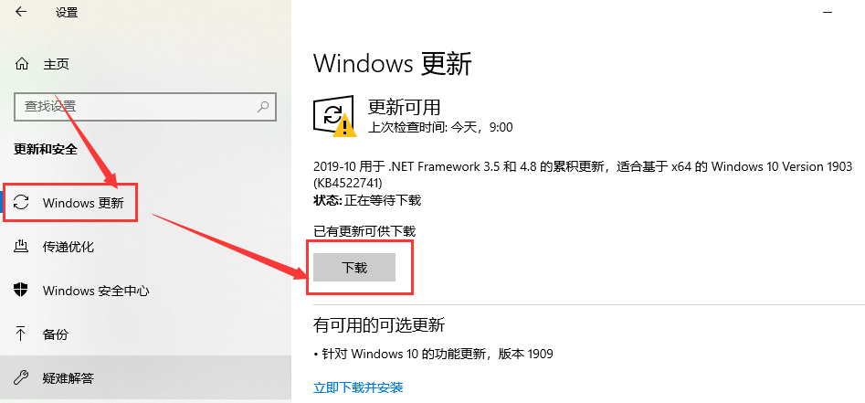 win101903更新失败0xc1900223解决方法插图6