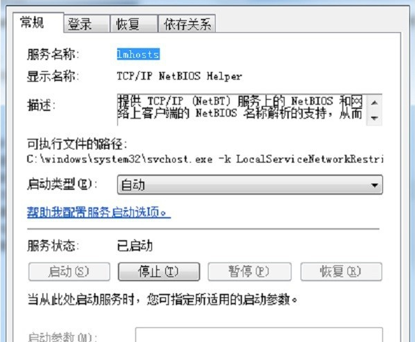 网络共享找不到网络路径解决方法插图7