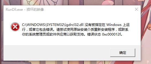 0xc000012f解决方法插图
