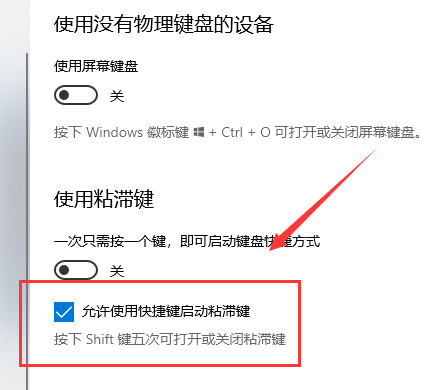 win10键盘变成快捷键插图2