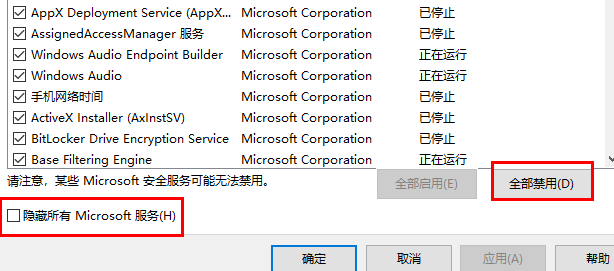 win10干净启动排查步骤插图3