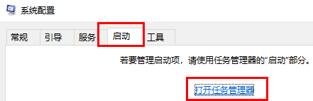 win10干净启动排查步骤插图4