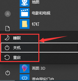 win10键盘关机快捷键插图9