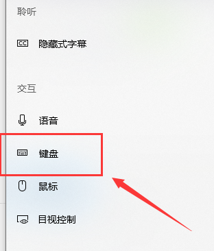 win10键盘设置在哪里插图2