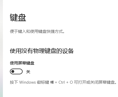 win10键盘设置在哪里插图3