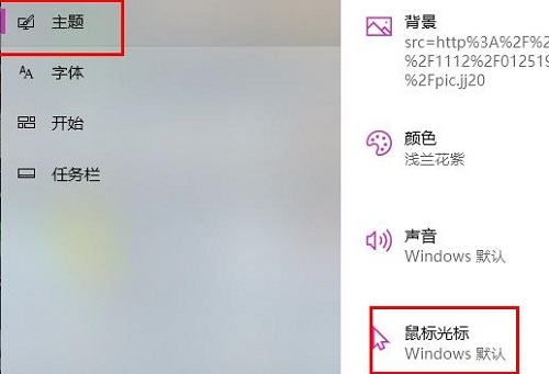 win10鼠标指针主题包在哪下载插图3