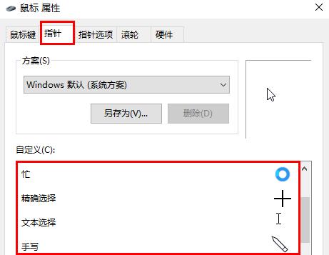 win10鼠标指针主题包在哪下载插图4