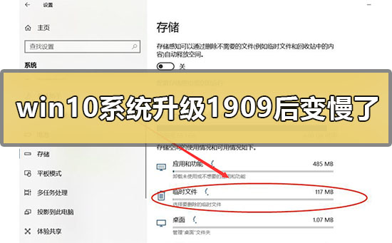 win10系统升级1909后变慢了怎么办插图