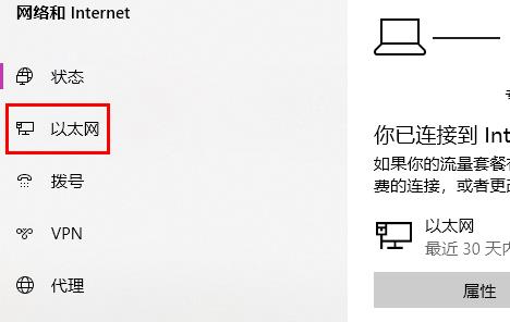 win10以太网已连接无法上网解决方法插图1