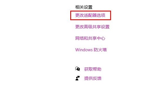 win10以太网已连接无法上网解决方法插图2