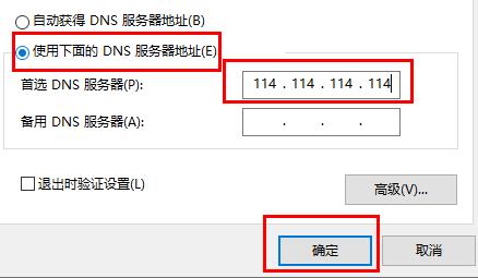 win10以太网已连接无法上网解决方法插图5