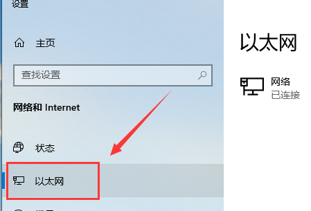 win10以太网禁用怎么开启详细方法插图1
