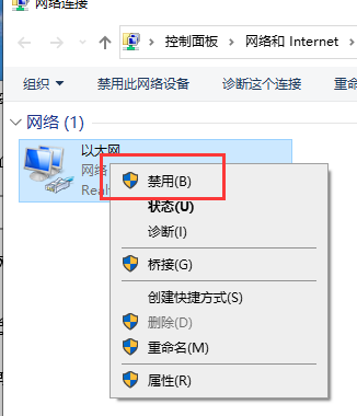 win10以太网禁用怎么开启详细方法插图3