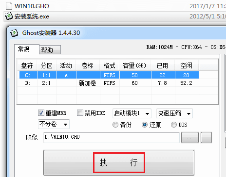 ghost win10安装教程插图3