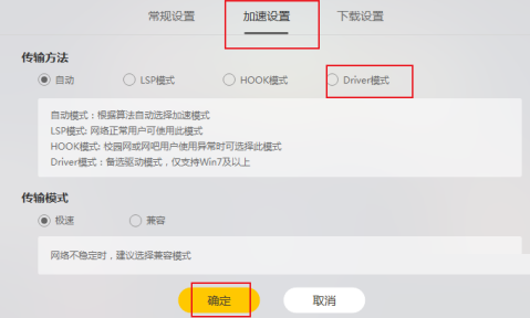 雷神加速器怎么设置开启Driver模式？雷神加速器设置开启Driver模式的方法截图