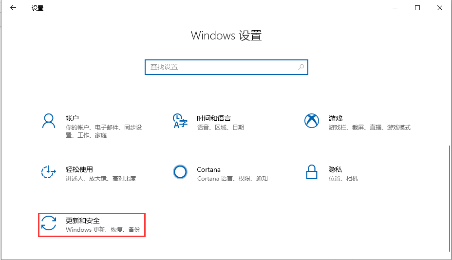 win10系统漏洞修复方法插图1