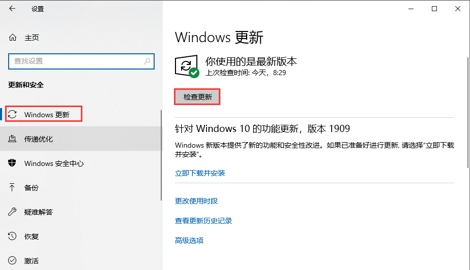 win10系统漏洞修复方法插图2