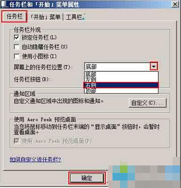 Win7电脑怎么调整任务栏的位置？插图2