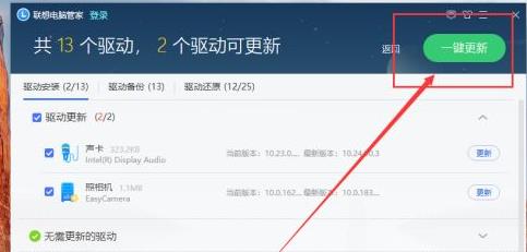 联想电脑显卡驱动怎么更新