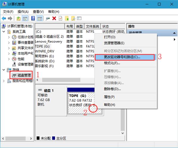 如何修改盘符