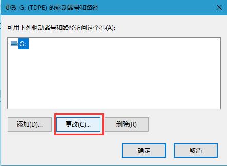 如何修改盘符