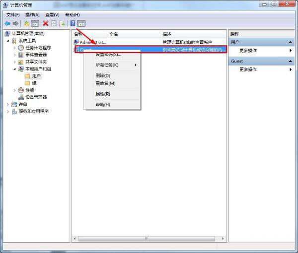 如何删除guest账户