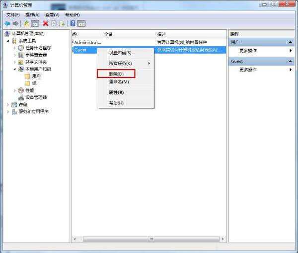 如何删除guest账户