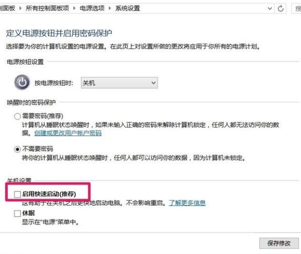 系统无法关机