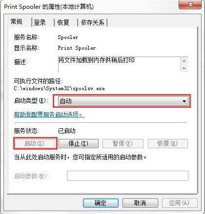 PrintSpooler的属性