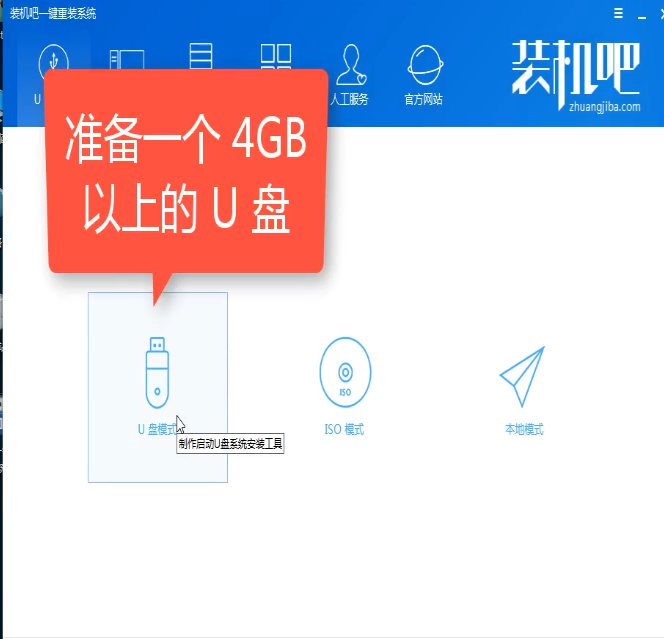 装机吧u盘装机详细图文教程插图