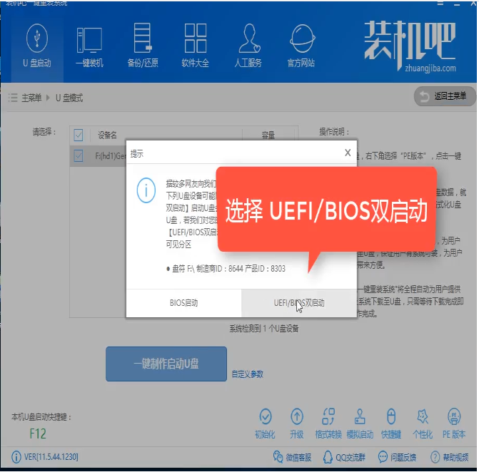 装机吧u盘装机详细图文教程插图1