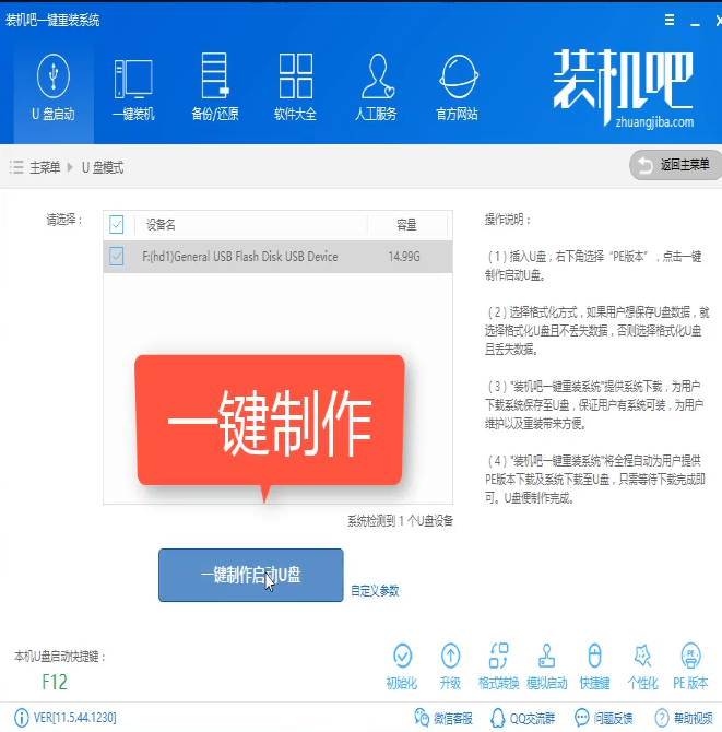 装机吧u盘装机详细图文教程插图2