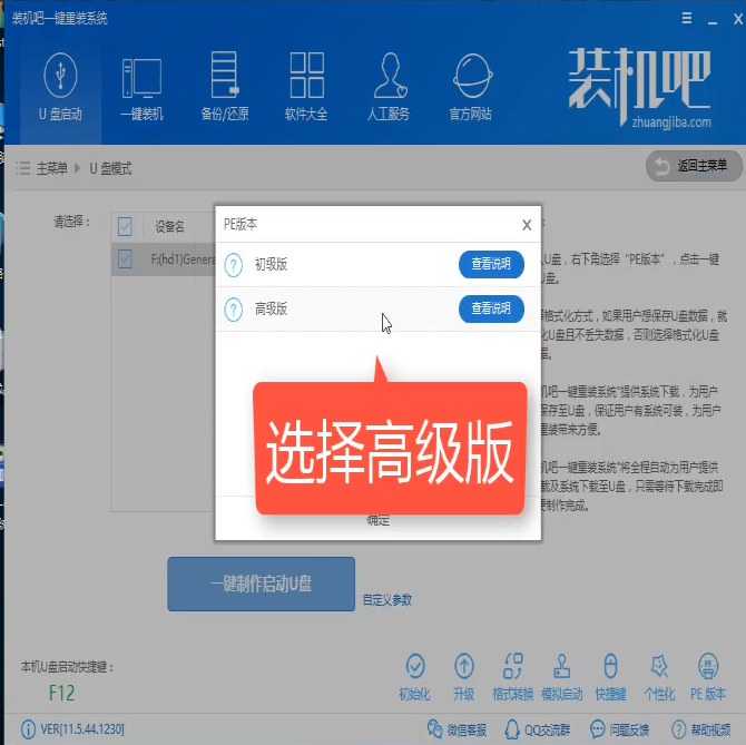 装机吧u盘装机详细图文教程插图3