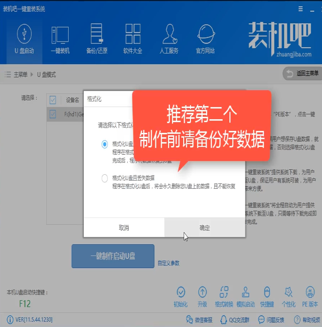 装机吧u盘装机详细图文教程插图4