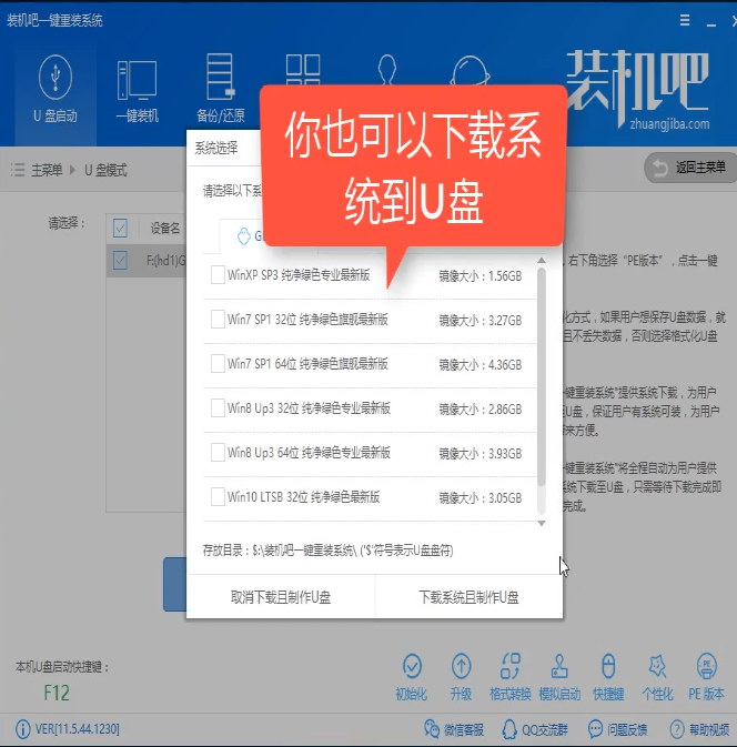 装机吧u盘装机详细图文教程插图5