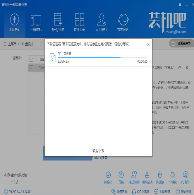 装机吧u盘装机详细图文教程插图6