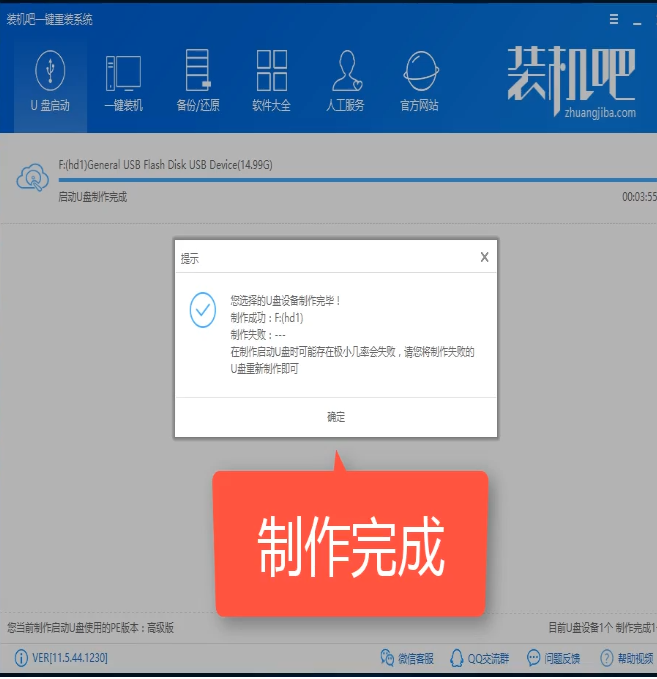 装机吧u盘装机详细图文教程插图7