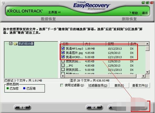 u盘删除的文件恢复方法插图4